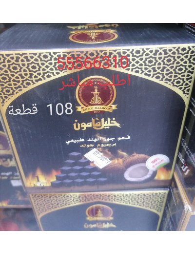 فحم خليل مأمون  فحم خليل مأمون