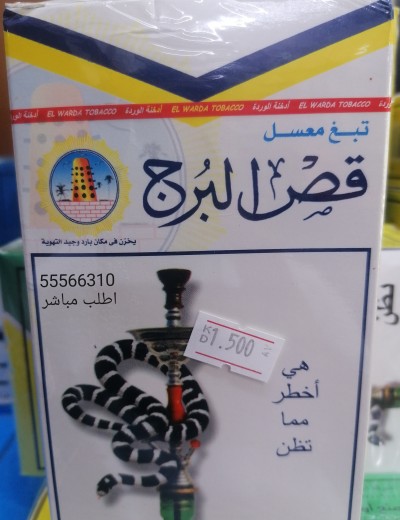 معسل قص البرج