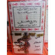 معسل سلوم الوكيل