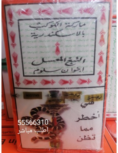 معسل سلوم الوكيل