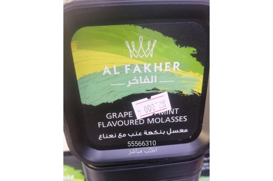 معسل عنب نعناع فاخر معسل عنب نعناع فاخر