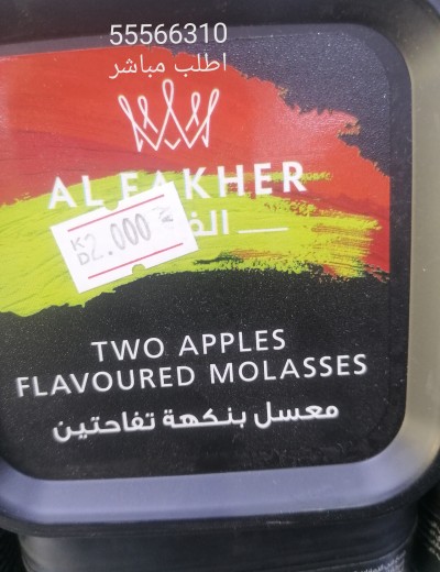 معسل تفاحتين فاحر