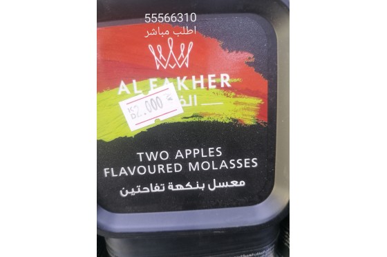 معسل تفاحتين فاحر معسل تفاحتين فاحر