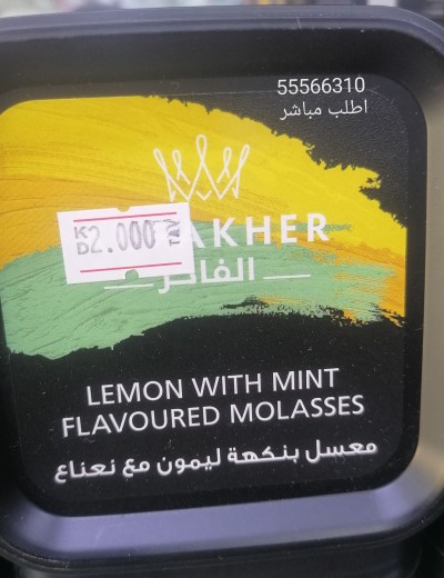 معسل ليمون نعناع فاخر 