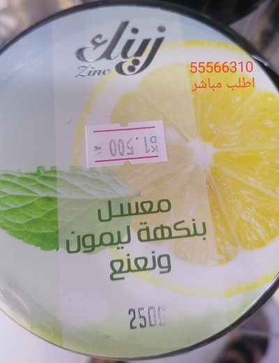 معسل ليمون نعناع زينك