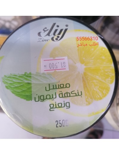 معسل ليمون نعناع زينك