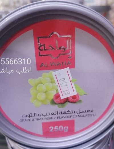 معسل عنب و توت الواحة