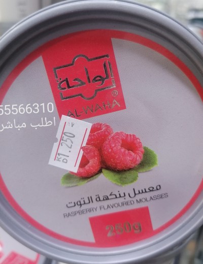 معسل توت الواحة