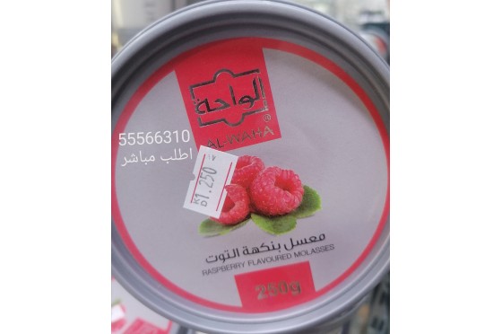 معسل توت الواحة معسل توت الواحة