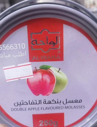 معسل تفاحتين الواحة