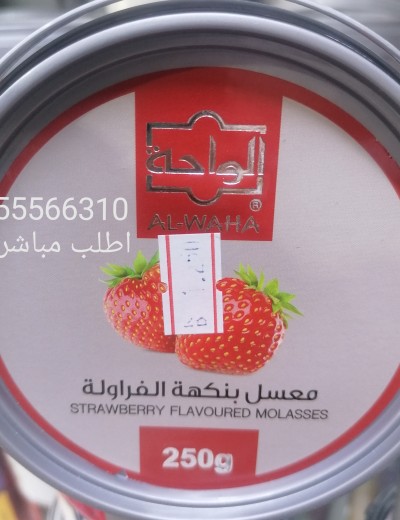 معسل فراولة الواحة