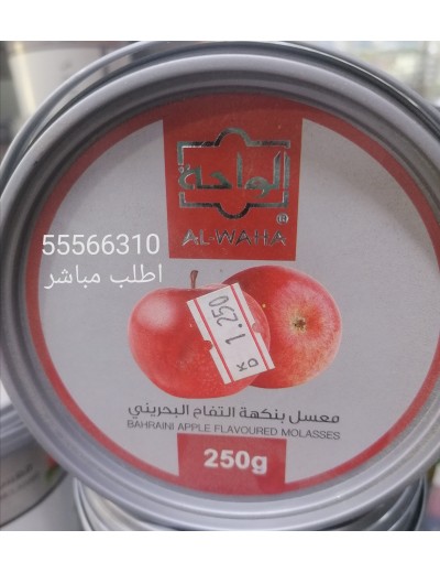 معسل التفاح البحريني الواحة  معسل التفاح البحريني الواحة