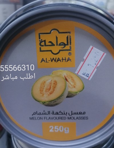 معسل شمام الواحة 