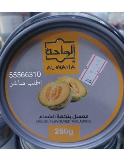 معسل شمام الواحة 