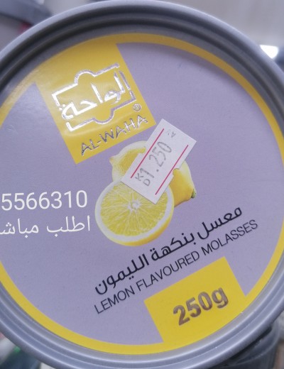 معسل ليمون الواحة