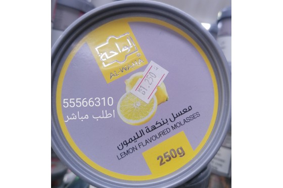 معسل ليمون الواحة معسل ليمون الواحة