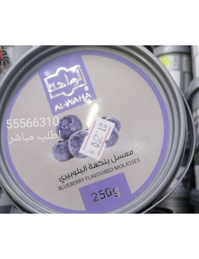 معسل بلوبيري الواحة معسل بلوبيري الواحة