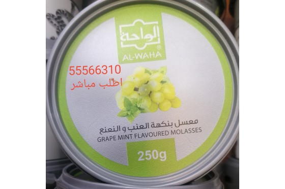 معسل عنب و نعناع الواحة ٢٥٠ جرام معسل عنب و نعناع الواحة ٢٥٠ جرام