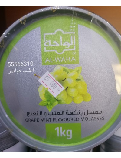 عنب و نعناع الواحة ١٠٠٠ جرام عنب و نعناع الواحة ١٠٠٠ جرام