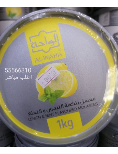 ليمون نعناع الواحة ١٠٠٠ جرام ليمون نعناع الواحة ١٠٠٠ جرام