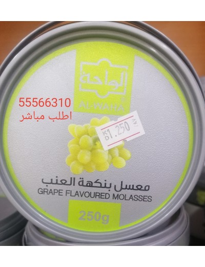 عنب الواحة ٢٥٠ جرام عنب الواحة ٢٥٠ جرام