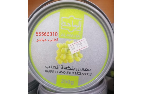 عنب الواحة ٢٥٠ جرام عنب الواحة ٢٥٠ جرام